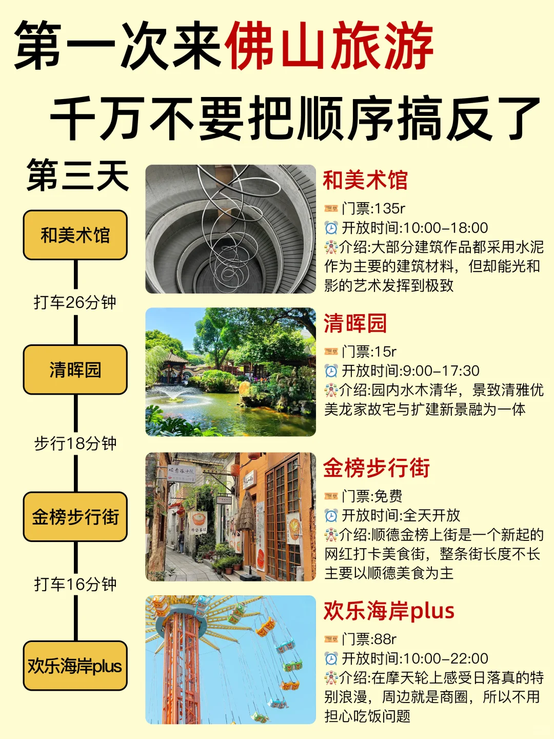 佛山旅游攻略 | 轻松不绕路超省心😎