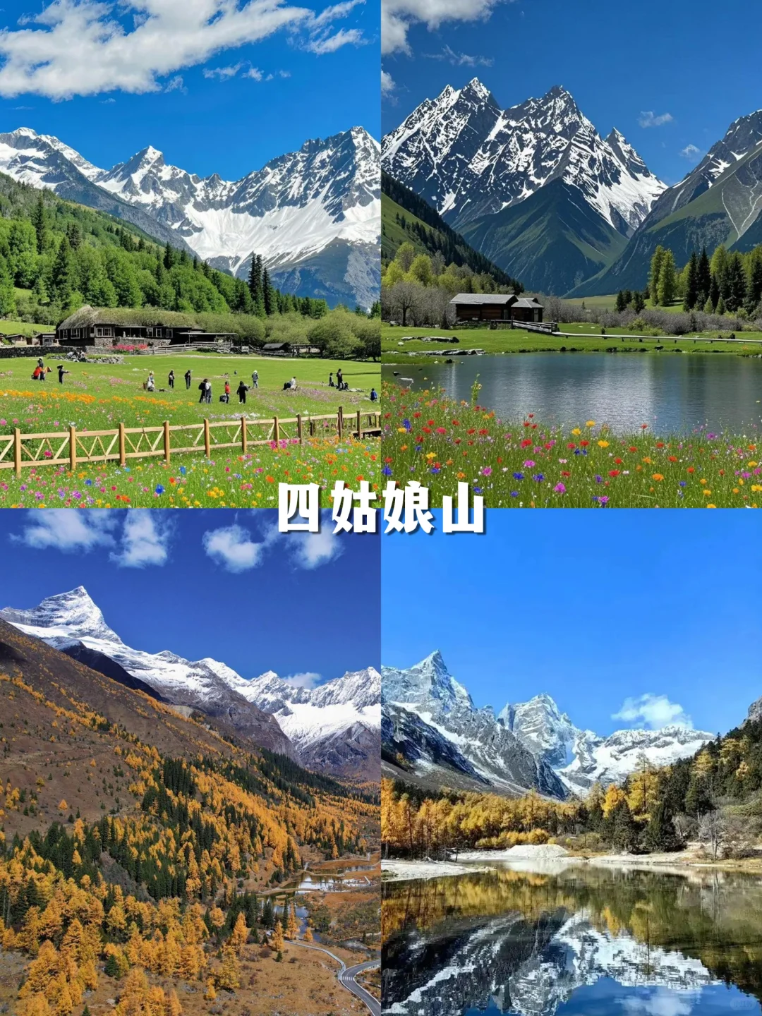 四川必去12大景点,新手闭眼冲不踩雷!