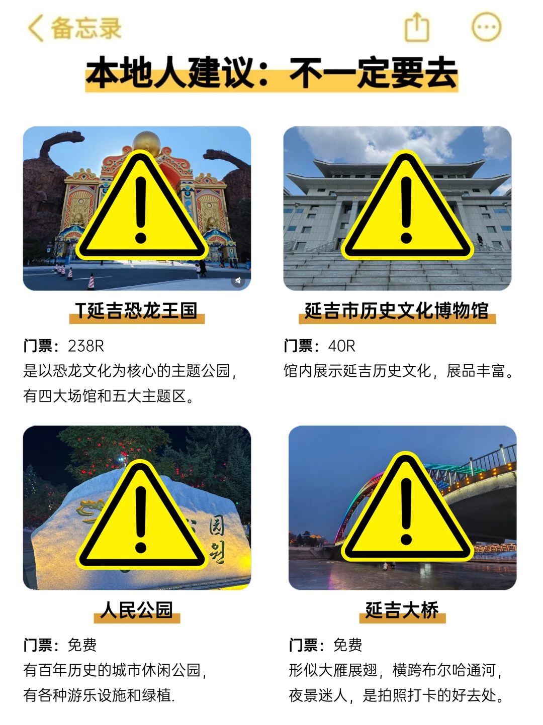 为什么我去延吉旅游前没刷到这篇😤