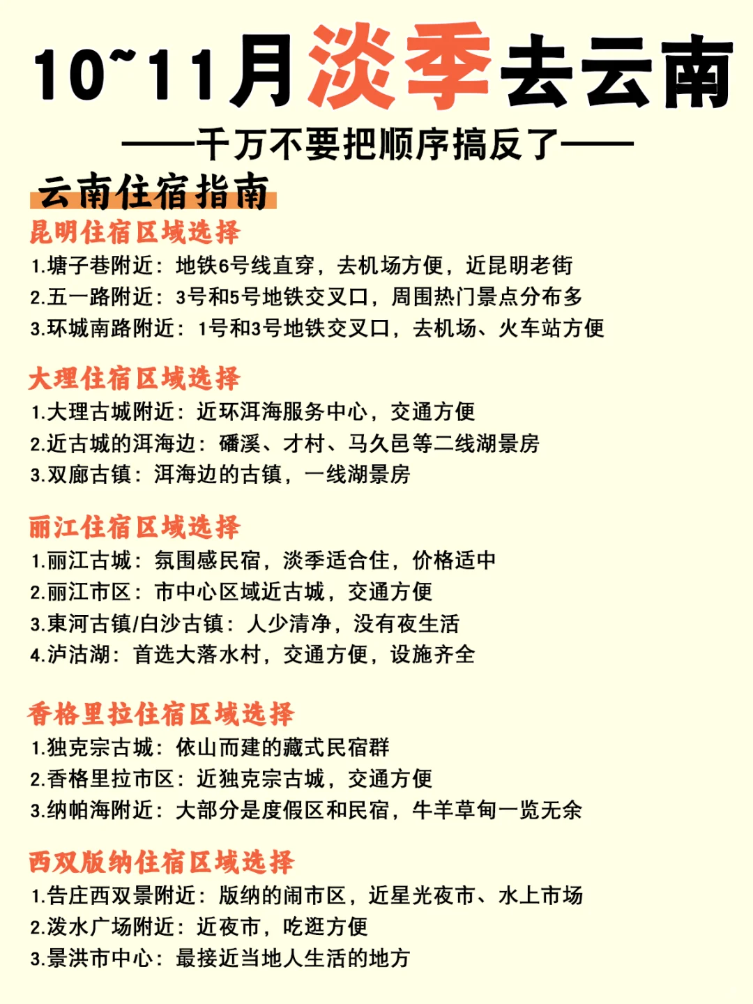 淡季去云南旅行，这样玩才正确