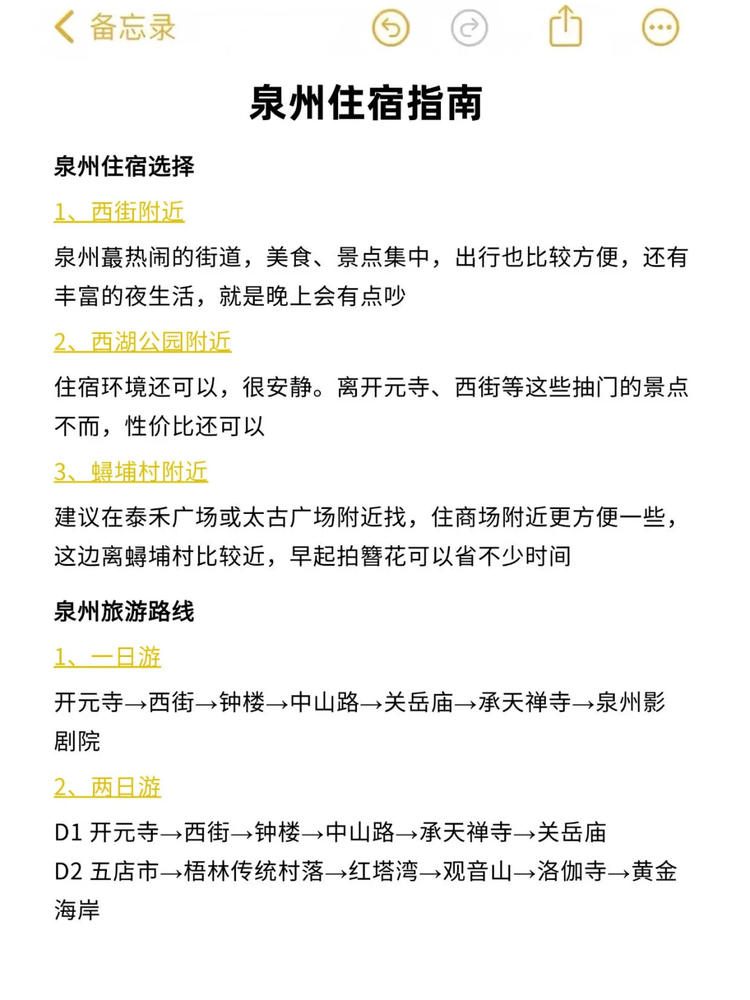 写给10-12月计划来泉州旅游的姐妹们！