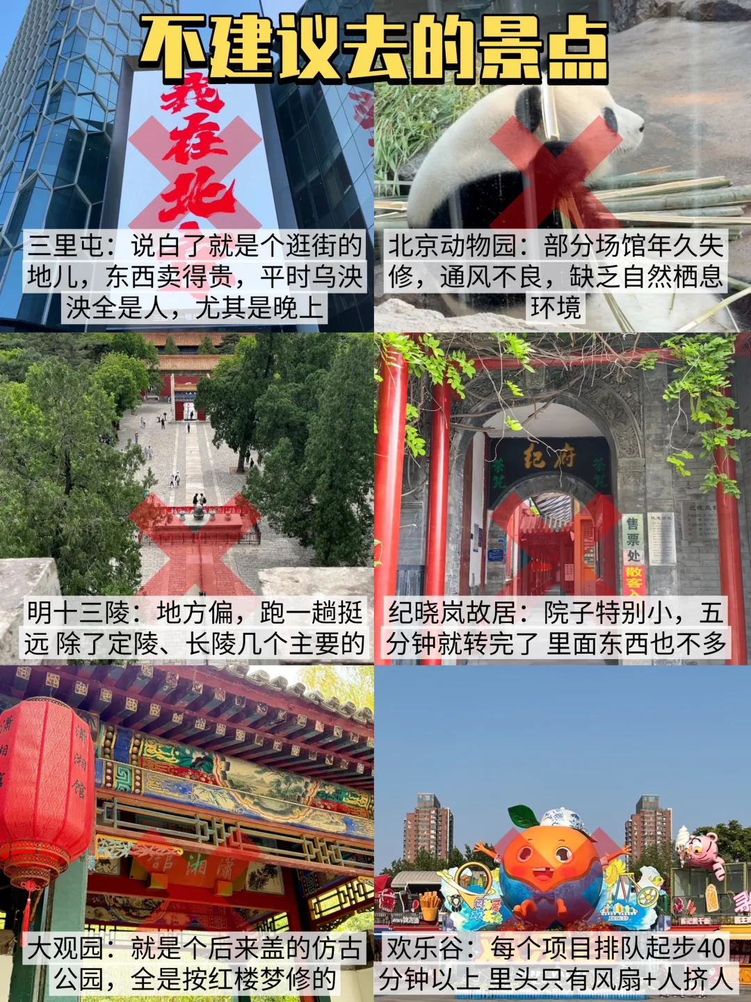北京4天刚回，说点不一样的大实话……