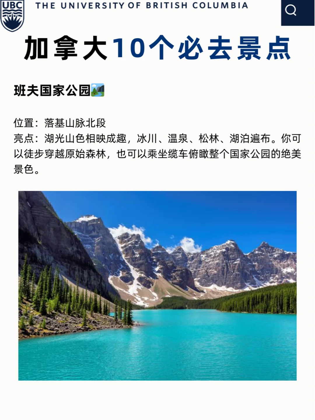 加拿大必打卡十大景点✨