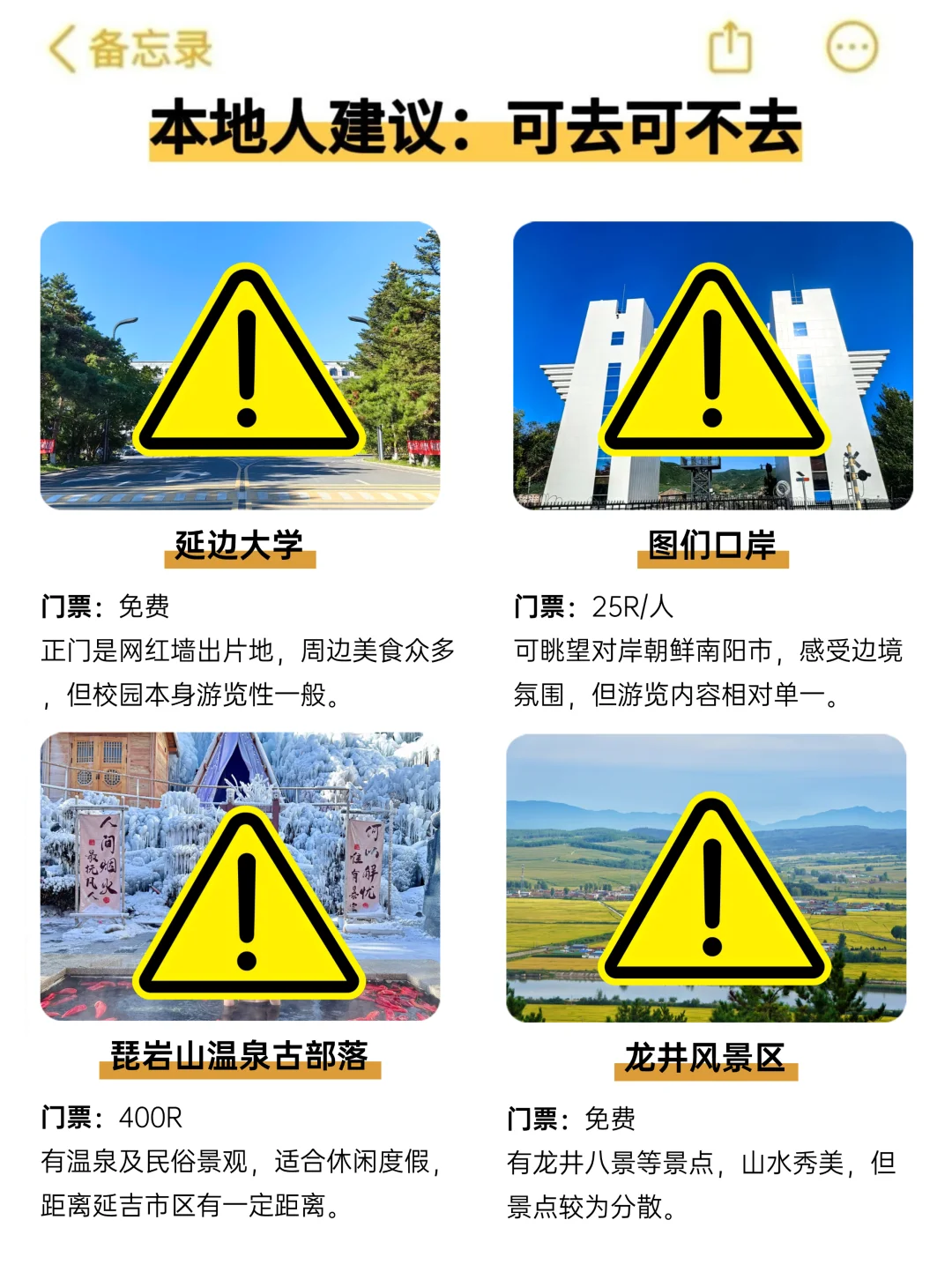 为什么我去延吉旅游前没刷到这篇😤