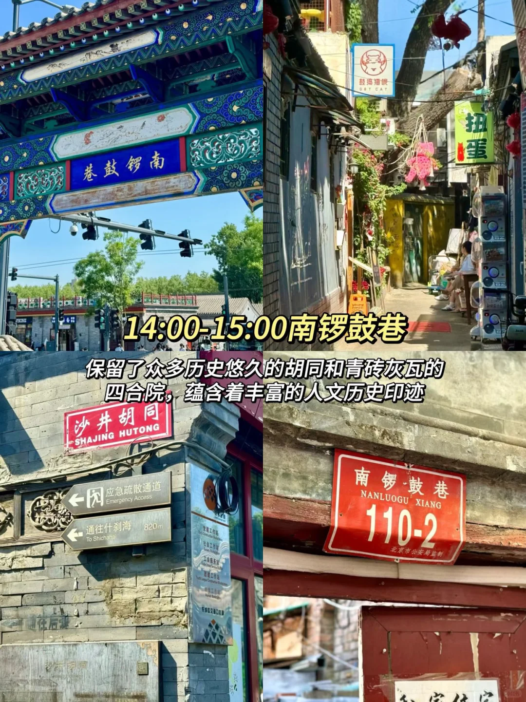 北京1日游玩攻略！保姆级攻略～小白提前看