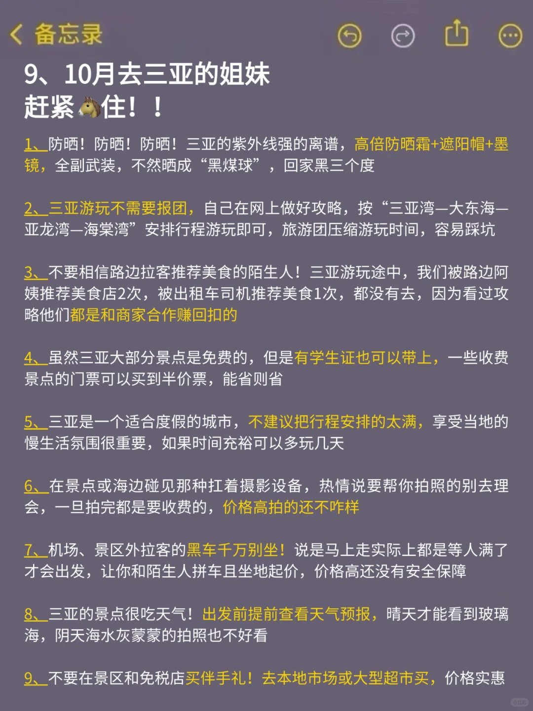 9-10月来三亚的！存下吧超全的！