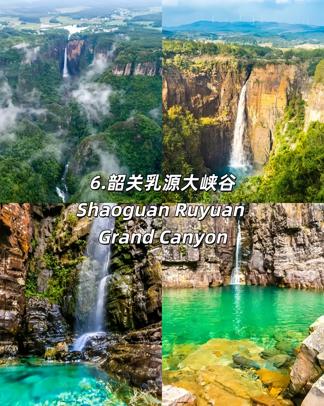 广东8大自然奇观盘点｜还有2个去哪了？