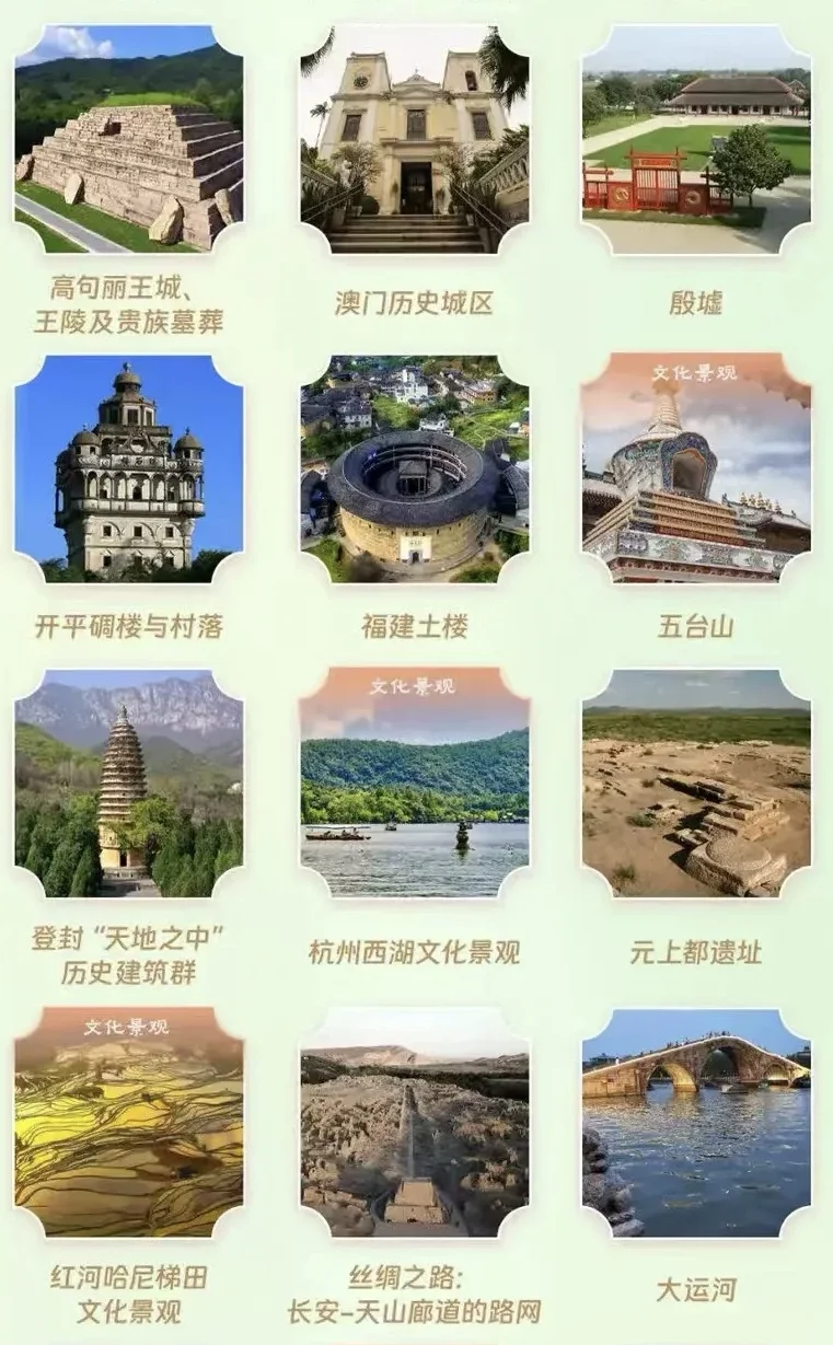 中国世界遗产（新增西夏陵）