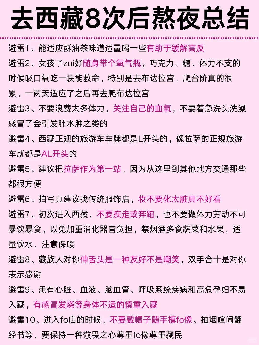 哇塞！P人被男友做的西藏旅游地图惊艳到了
