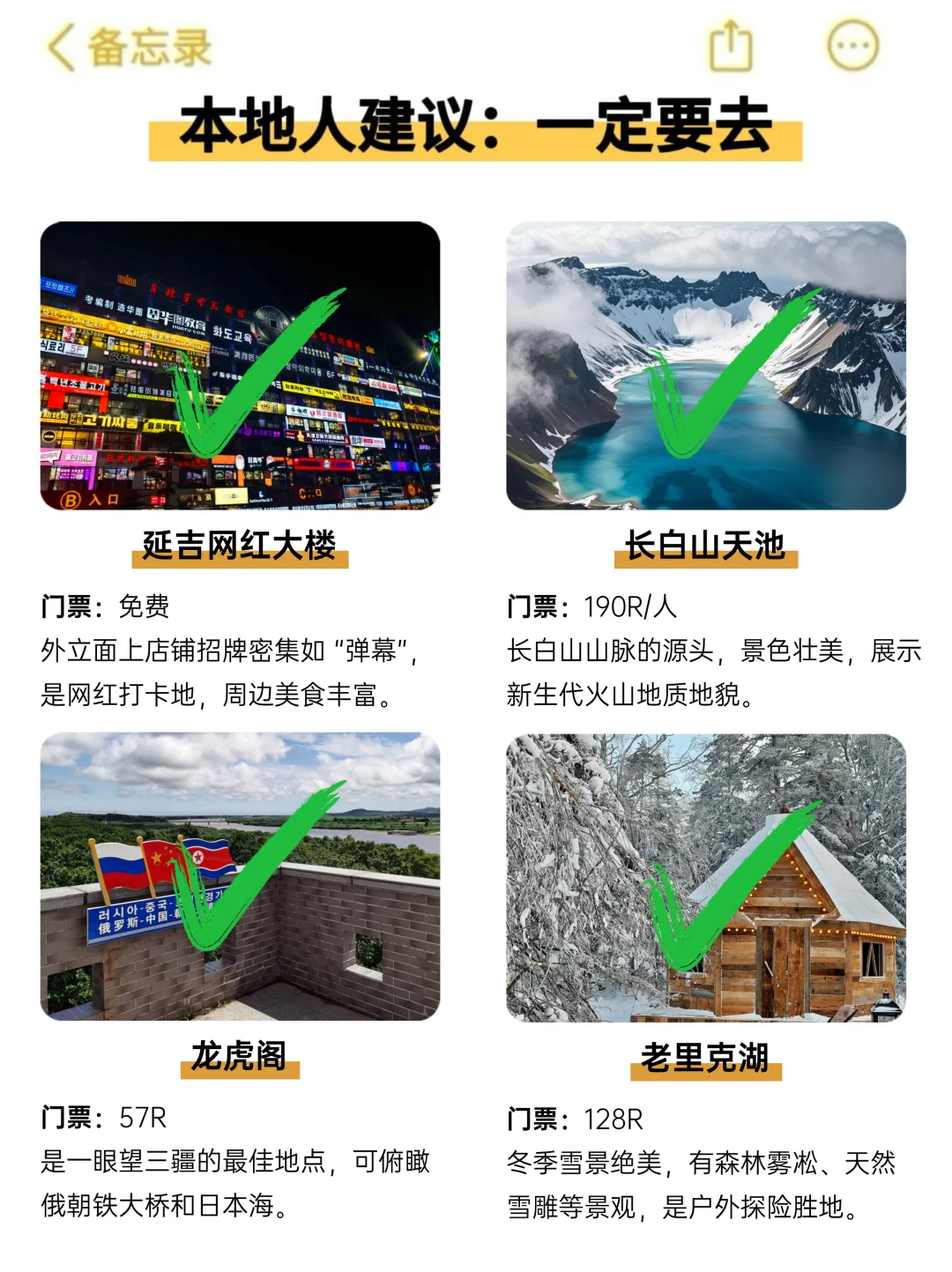 为什么我去延吉旅游前没刷到这篇😤