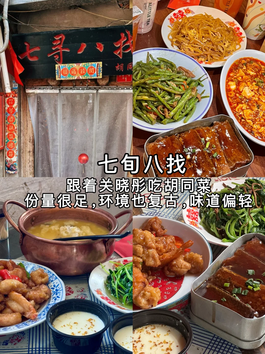 北京美食真的太好吃了|3天吃了18顿（附攻略）