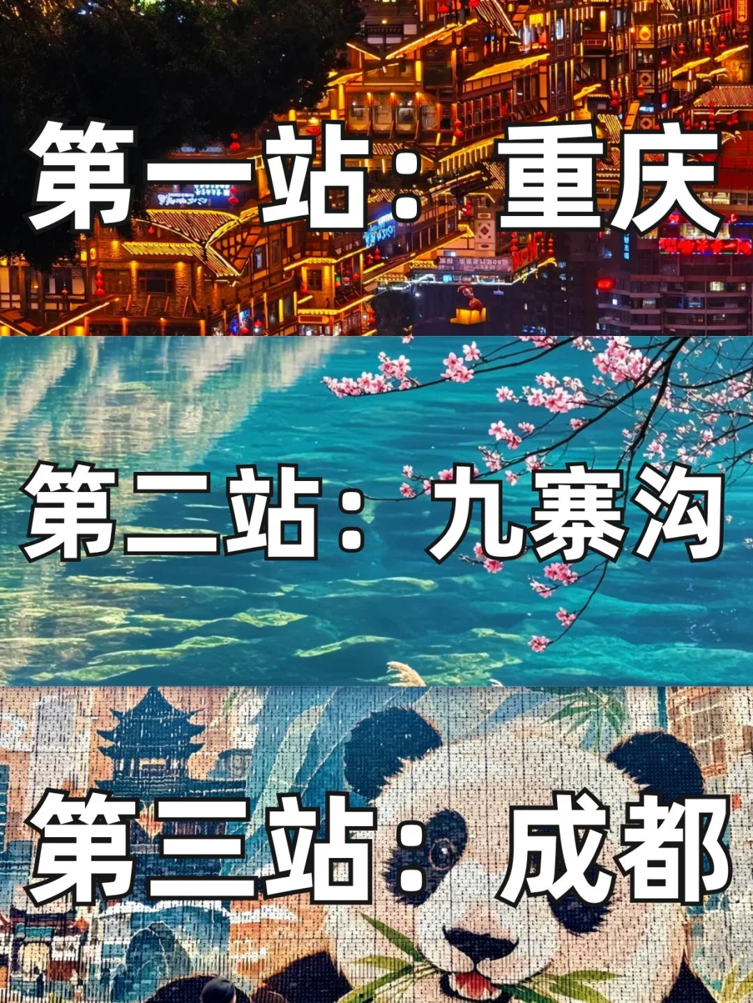 四川成都九寨沟重庆|7天6晚旅游攻略