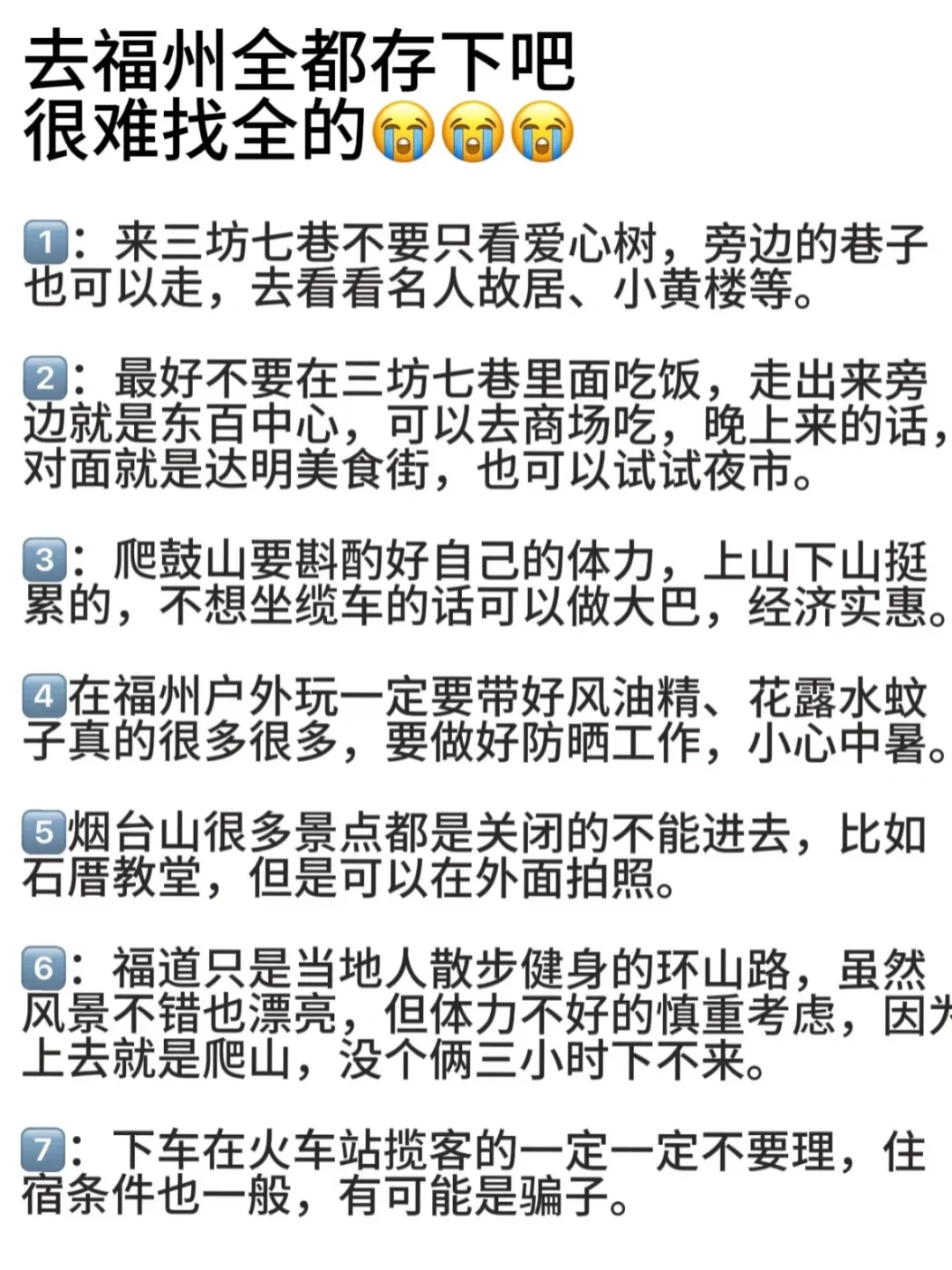 刚离开福州。。。一定要听劝。。。