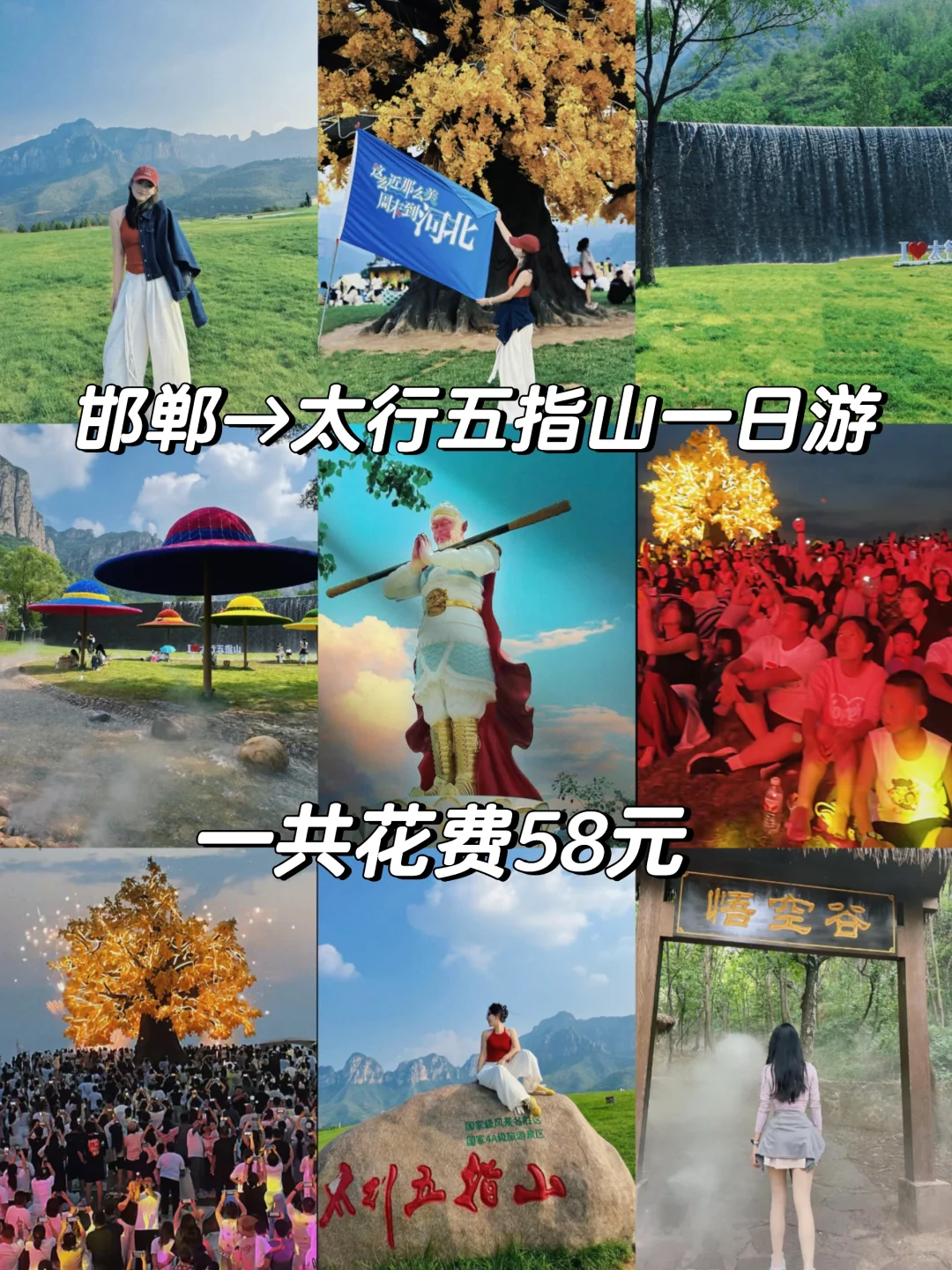 邯郸周边游之太行五指山一日游