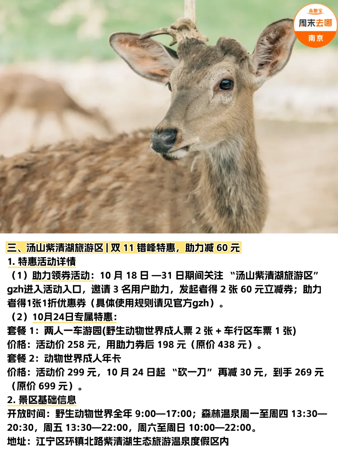 南京10-11月景区限时特惠汇总（持续更新）