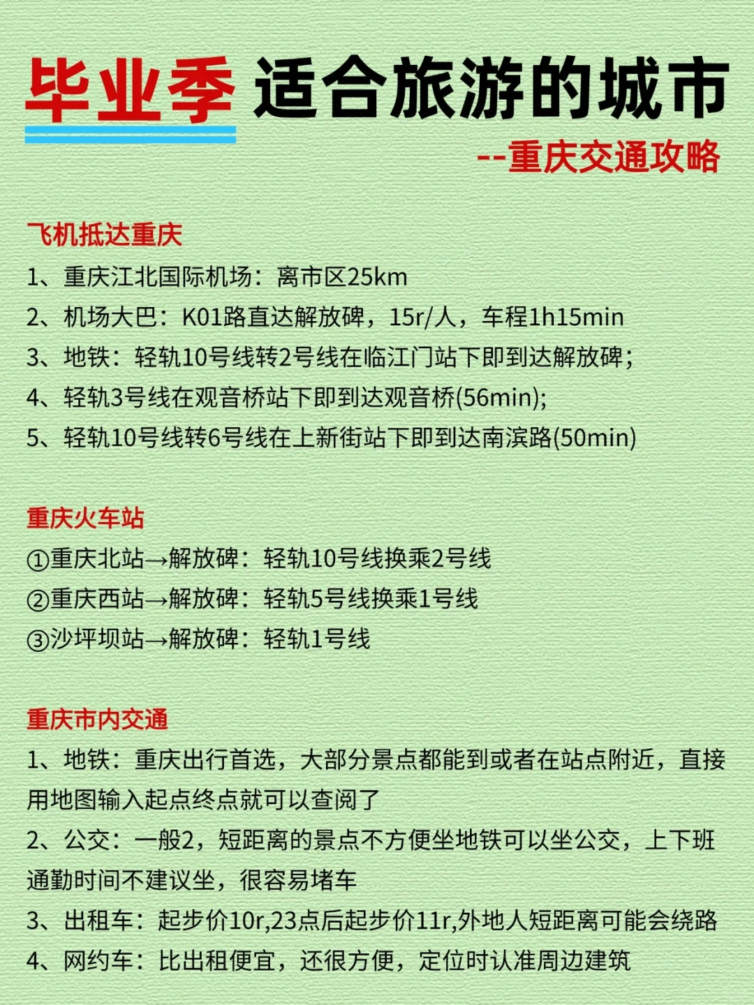 毕业生的毕业旅行一定要去的这些地方 很值