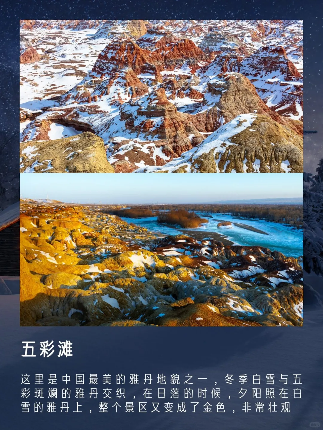 ❄️新疆阿勒泰|冬日必打卡的8大景点