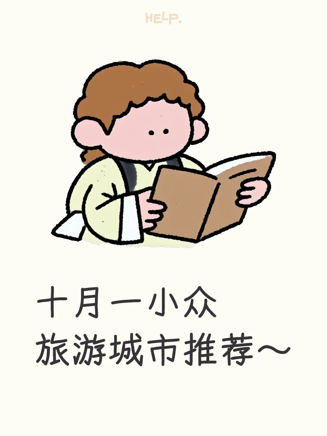好吃好玩的小众城市打卡地？
