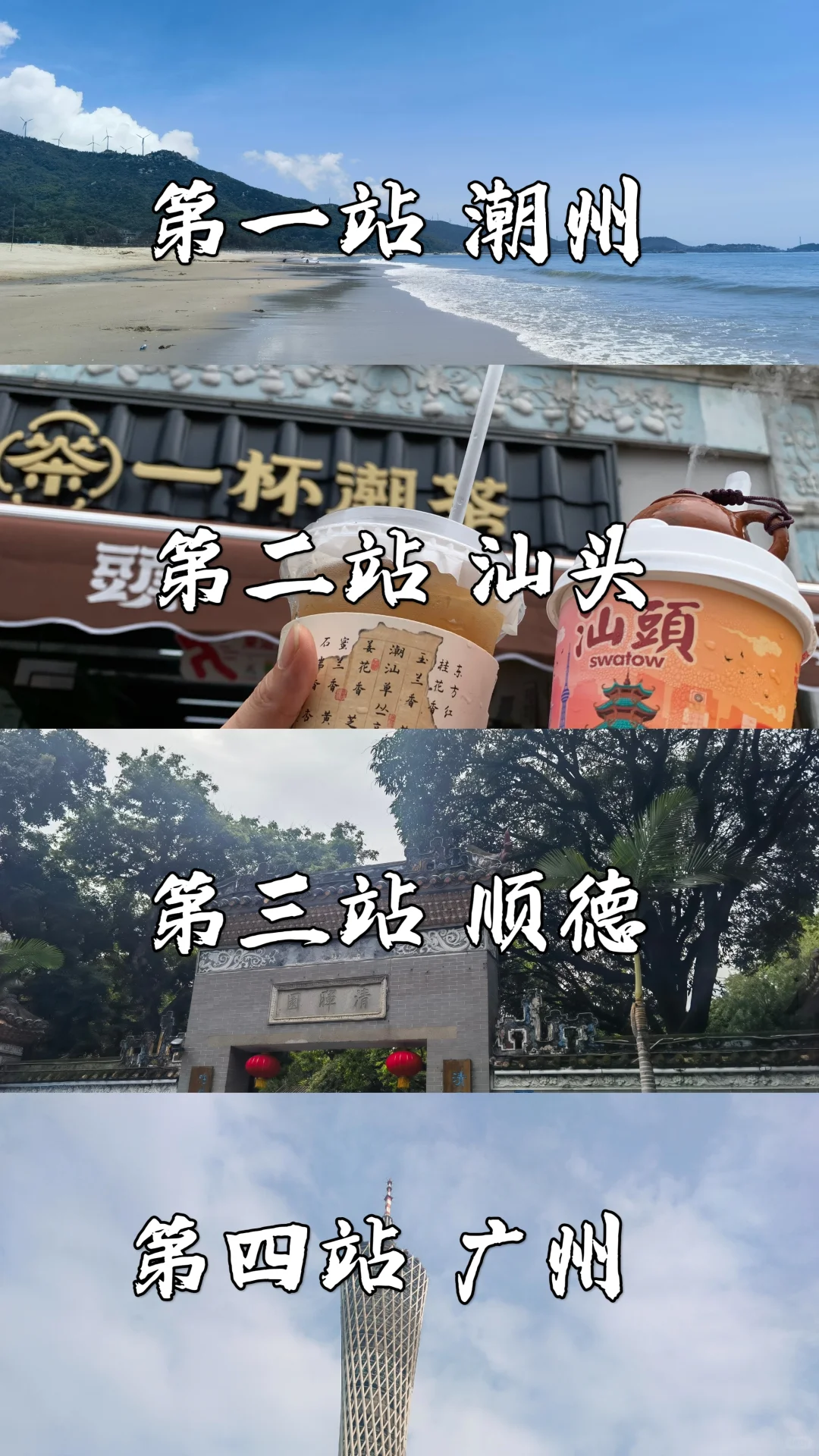 国庆游广东|潮汕+顺德+广州citywalk攻略