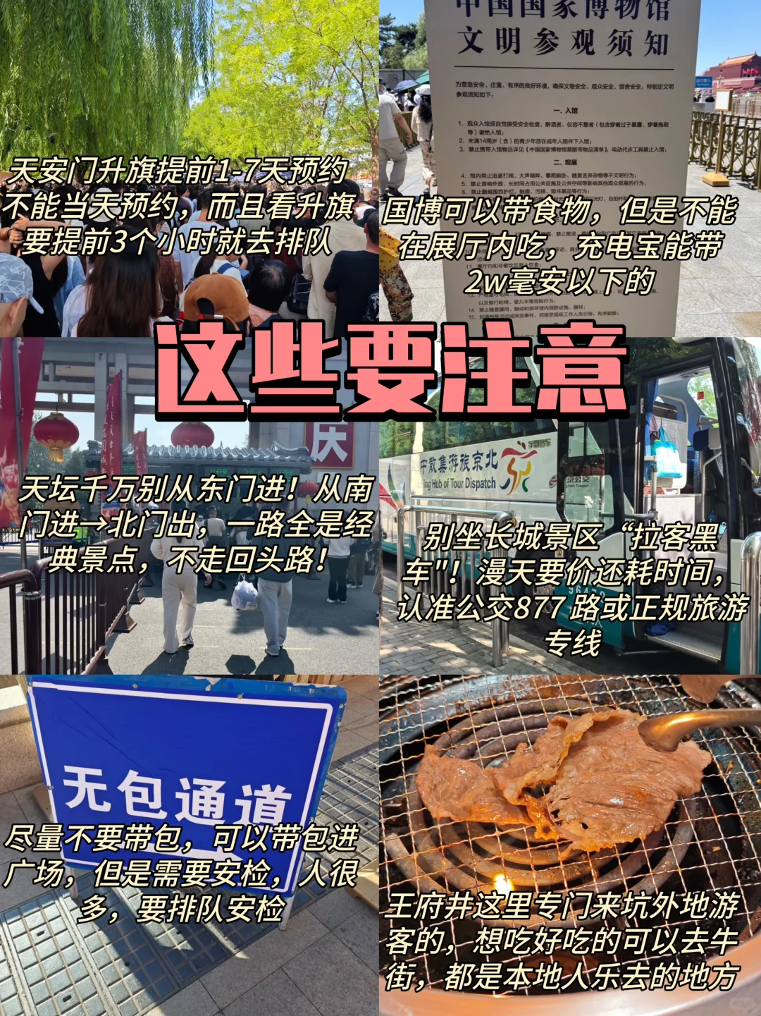 北京4天刚回，说点不一样的大实话……