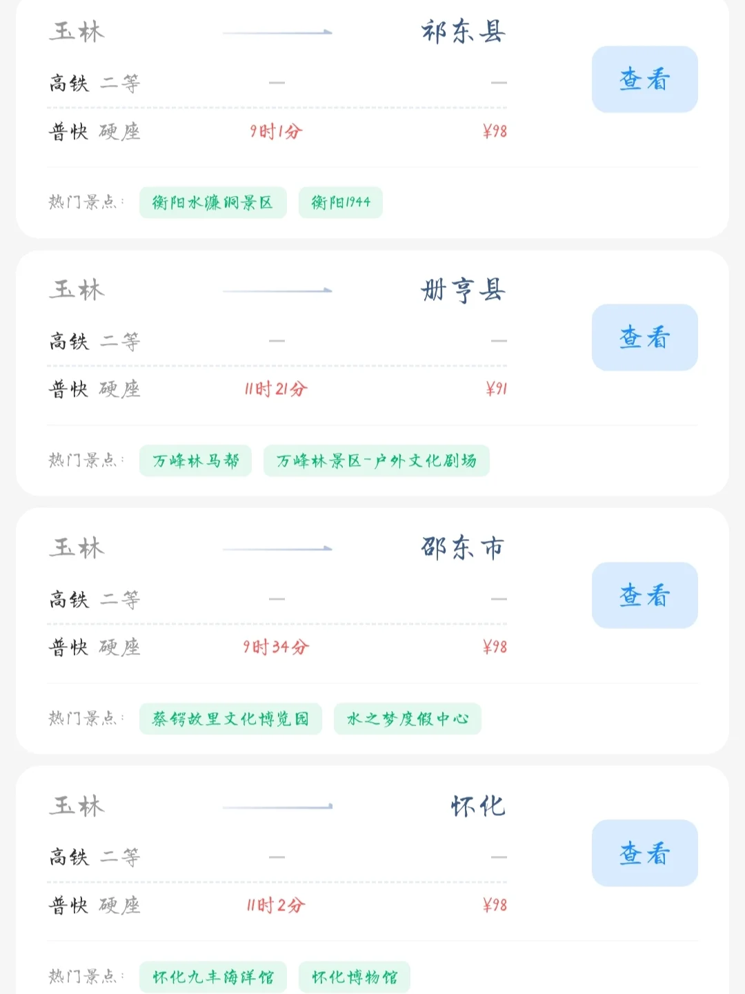 玉林出发📍100块就能去的旅游城市合集