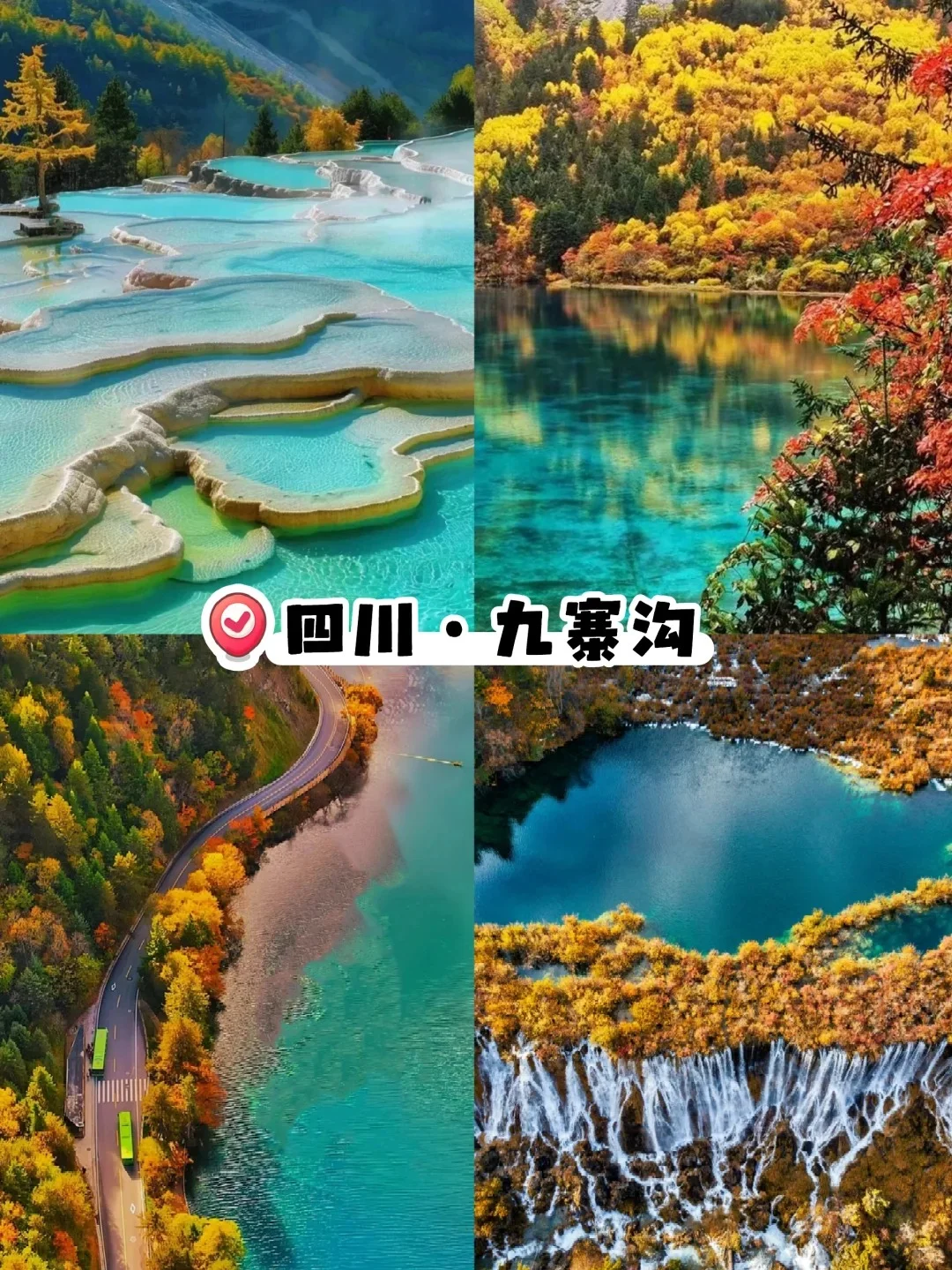 一生必去❗️国内8⃣大超美赏秋目的地