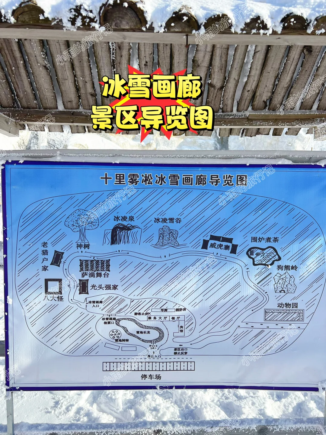 冰雪画廊景区导览图📍