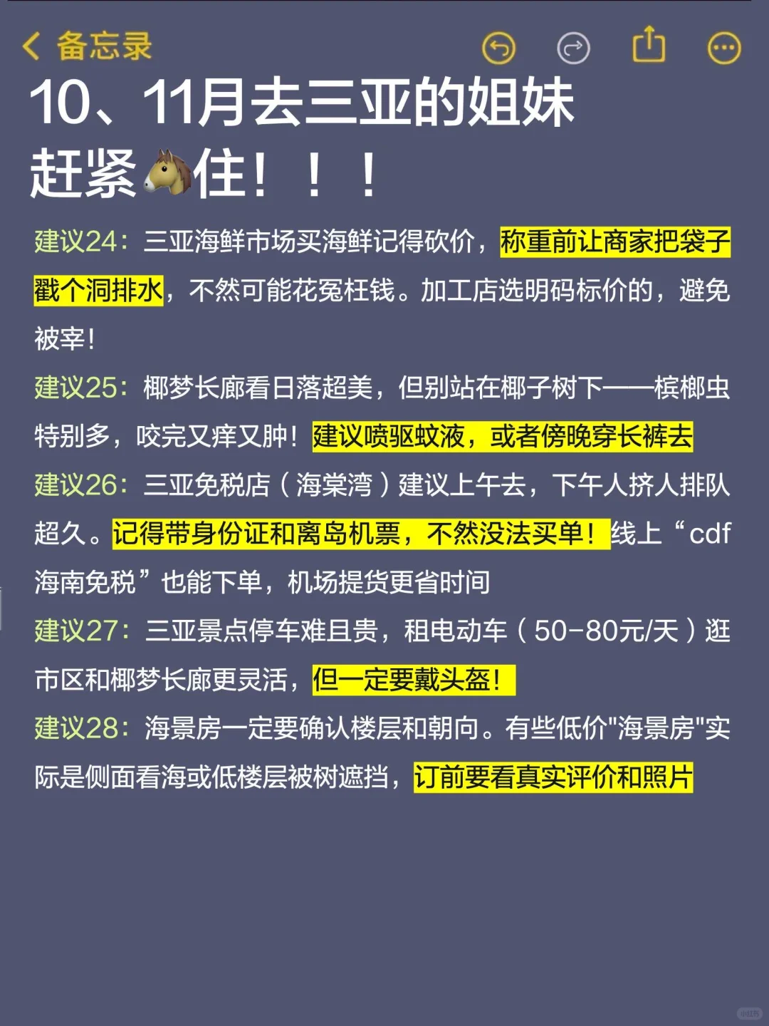 送给10-11月去三亚的姐妹😭超全避雷