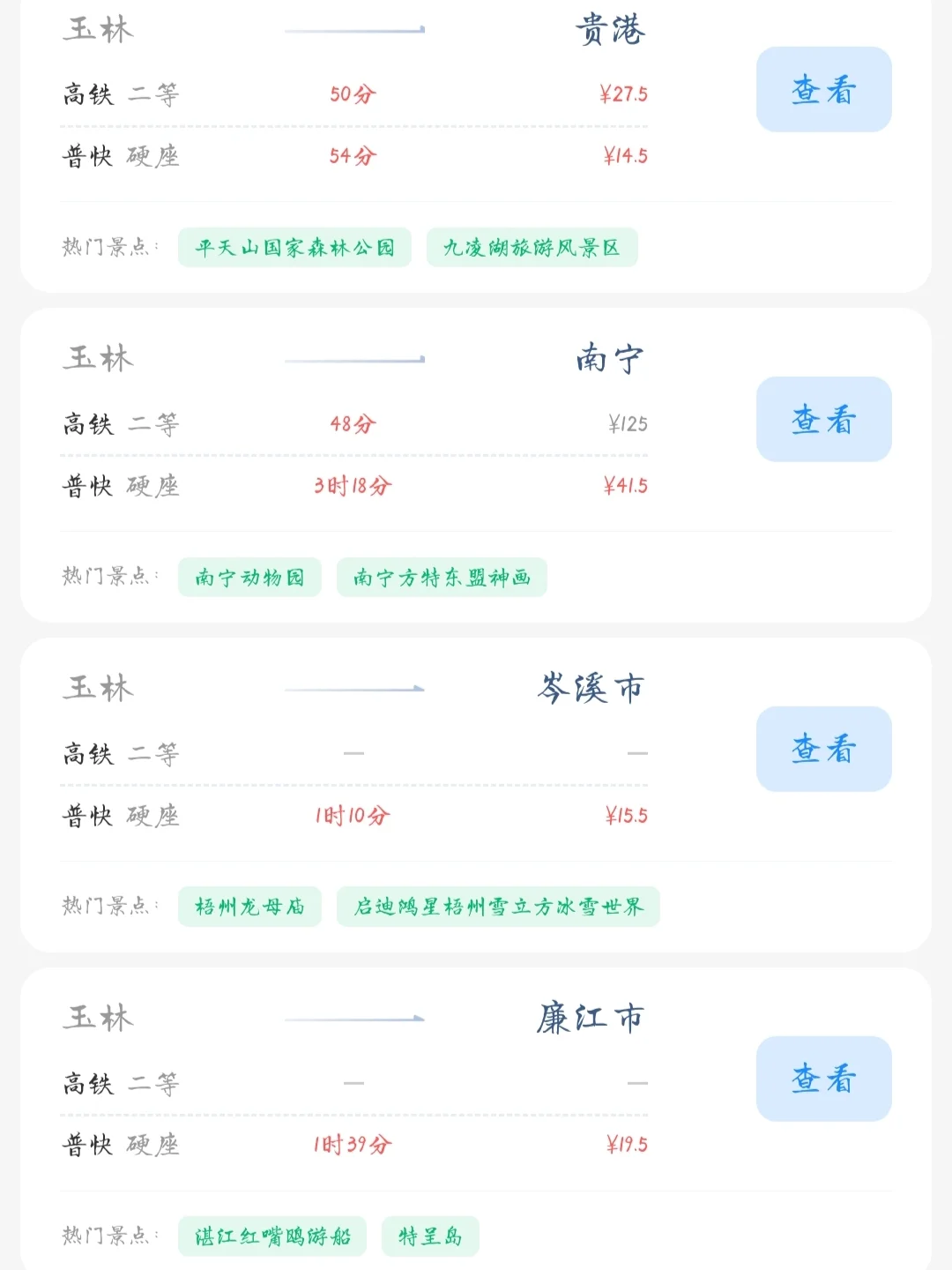 玉林出发📍100块就能去的旅游城市合集
