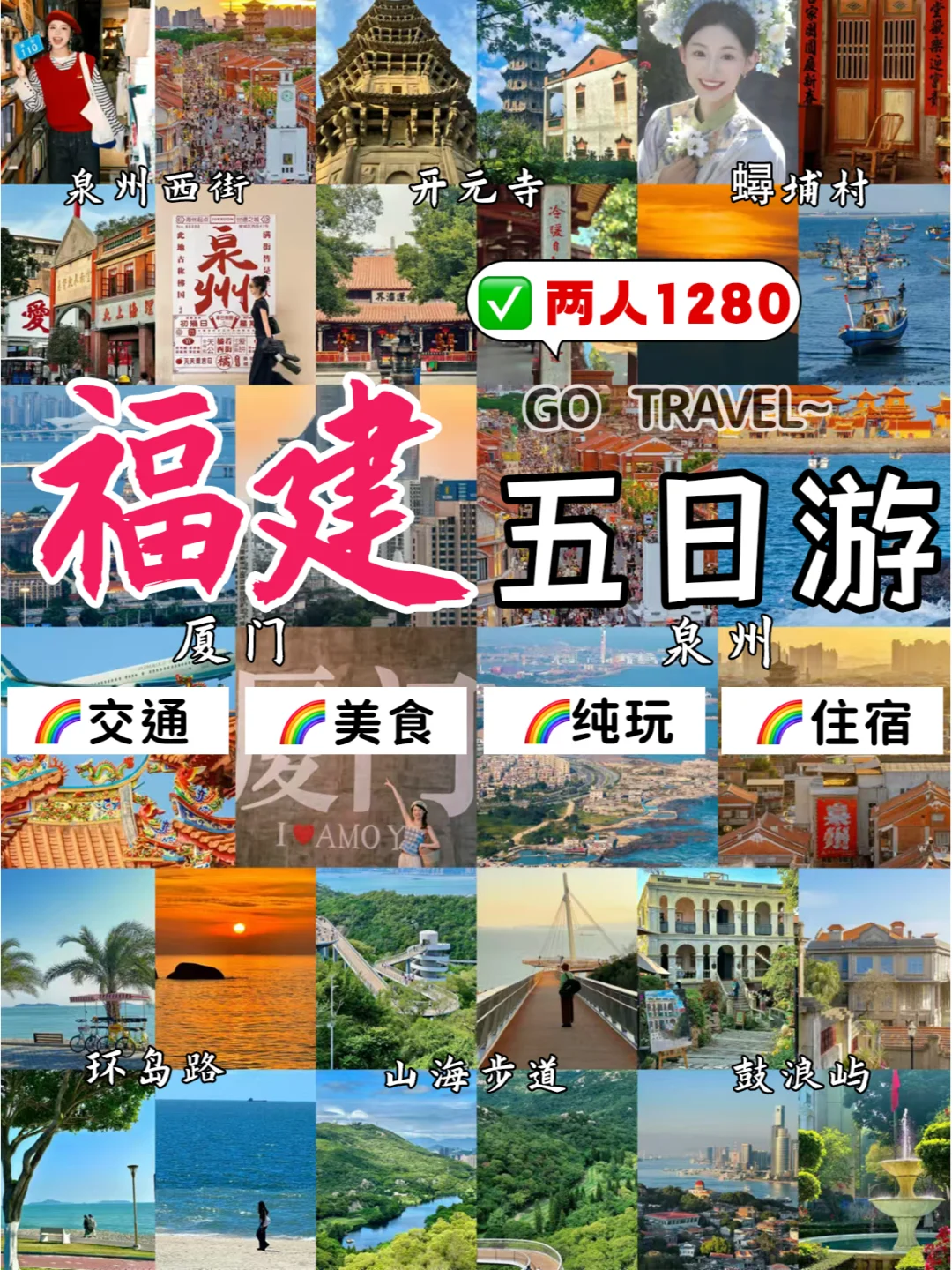 不敢想700+畅玩厦门+泉州😍送帆船出海