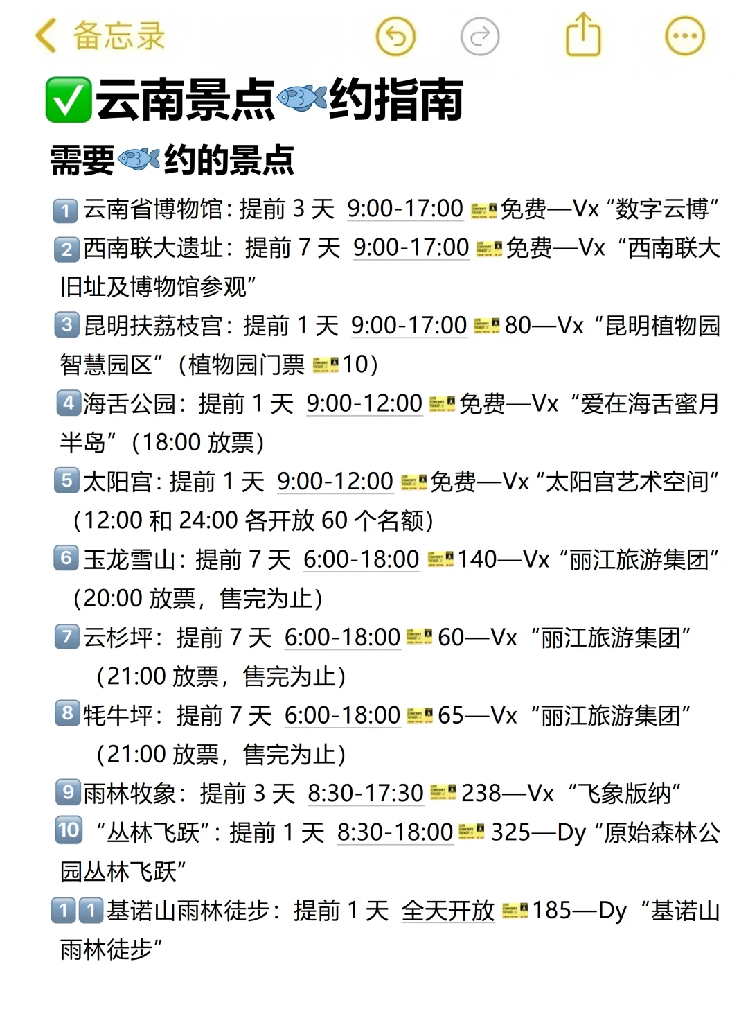 本J人做的云南旅游攻略已经next level了