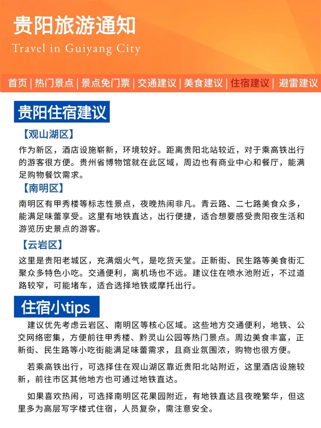 从贵阳回来，幸好看了通知😭
