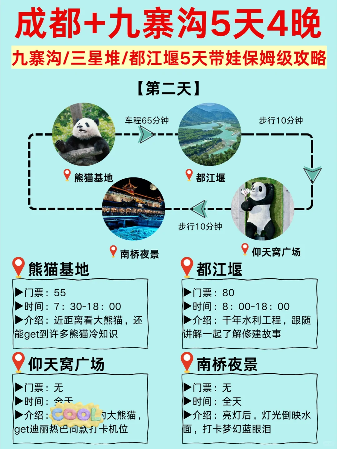 九寨沟5天4晚纯玩旅游路线🚗带娃包车避暑去