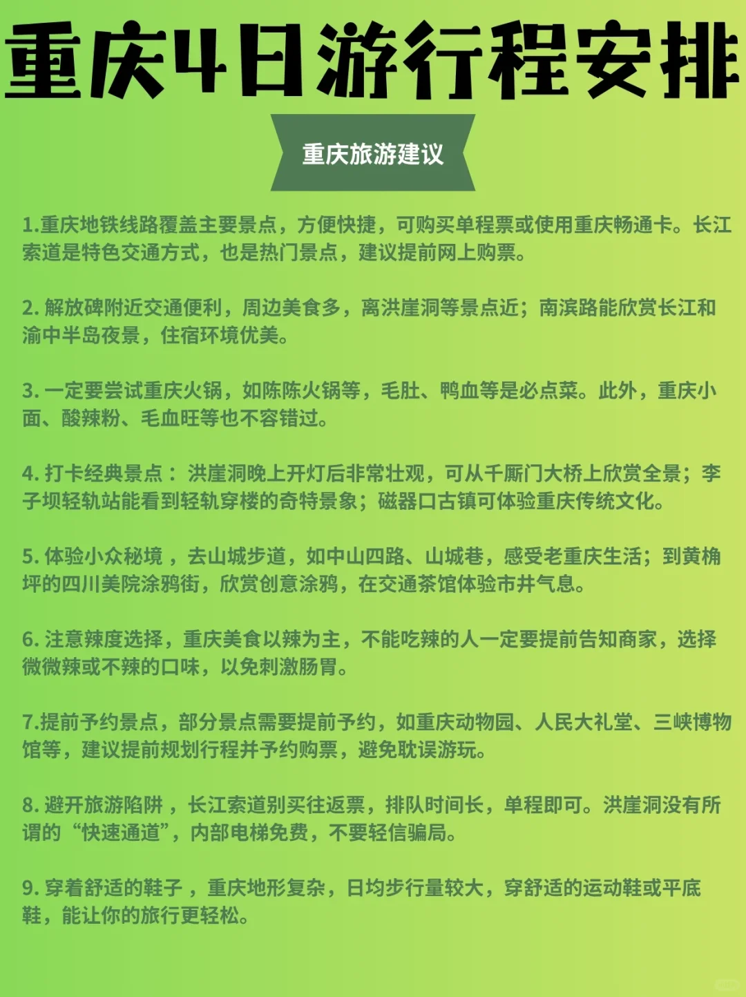 来重庆旅游不看这篇攻略 小心被宰