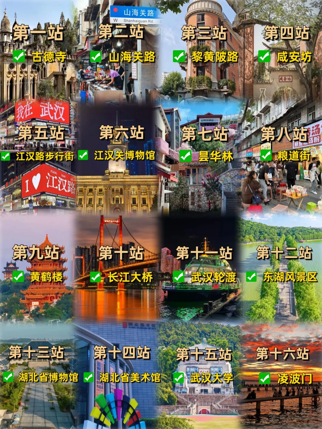 第一次来武汉聪明人都是这样玩的❗