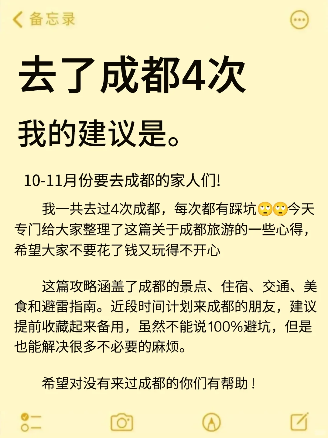 10-11🈷来成都玩的！别怪我没提前告诉你