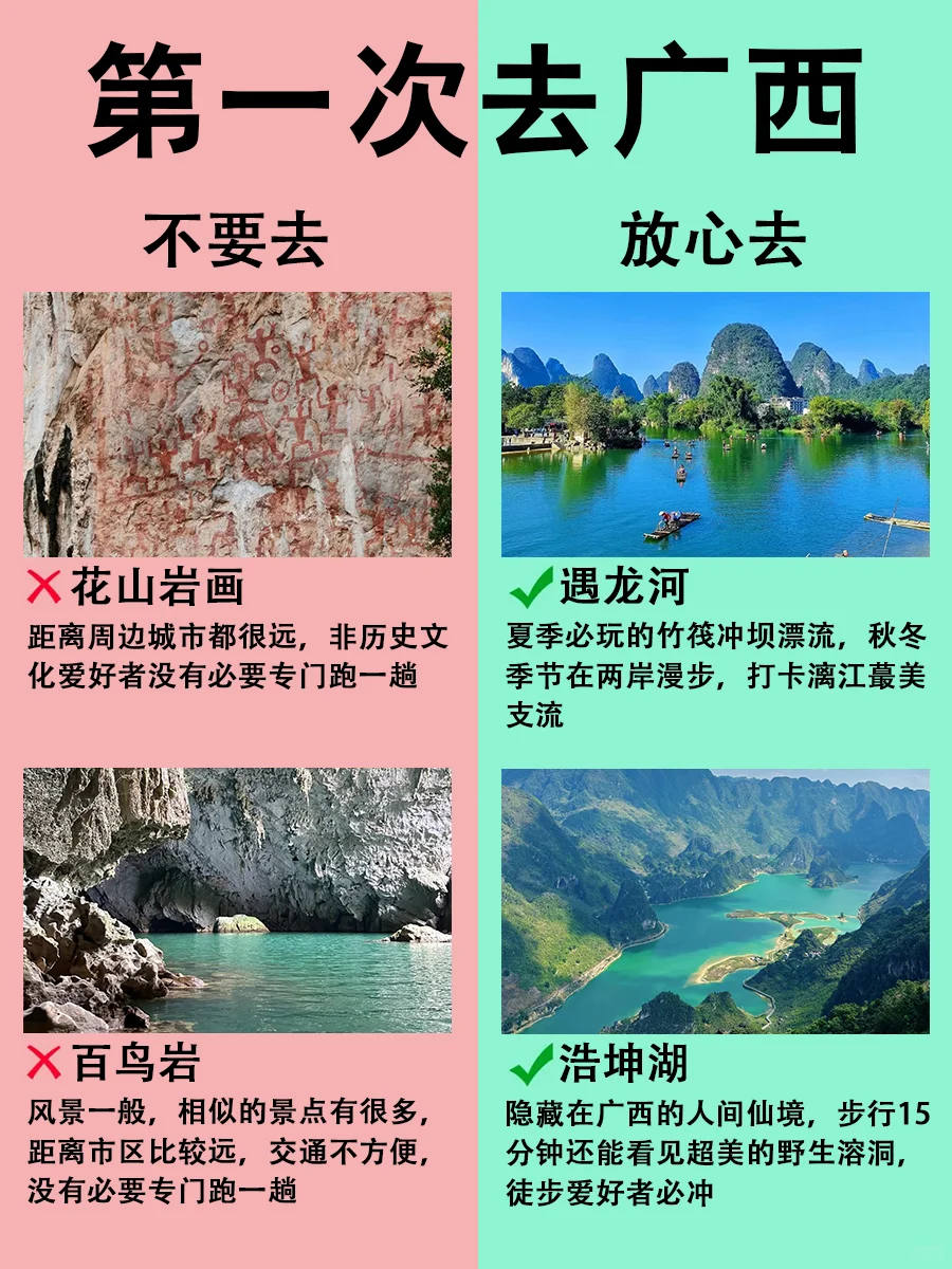 广西必去🆚不必去的景点，超全旅游攻略！