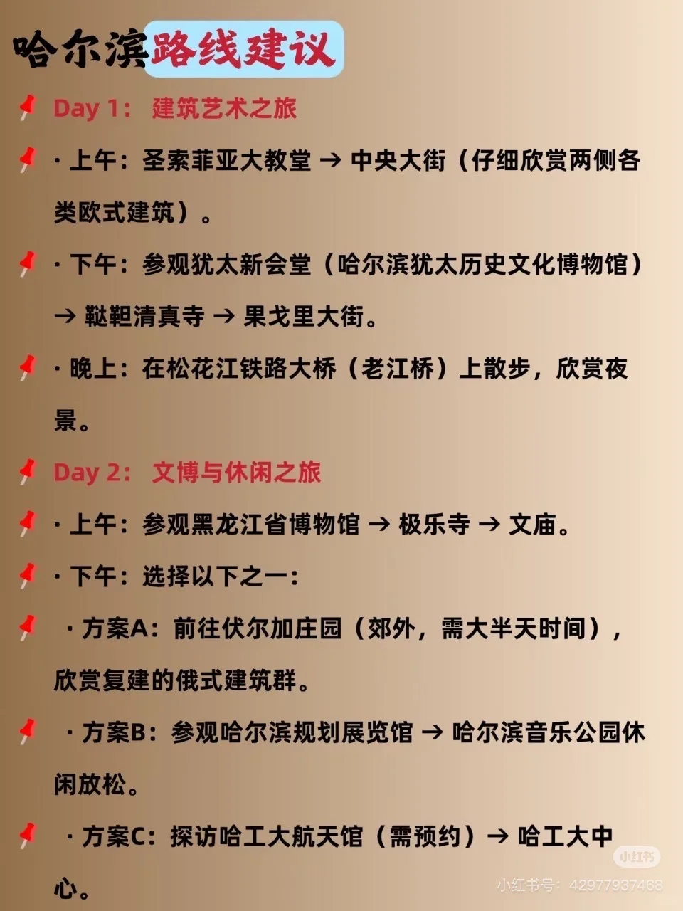 🌟【哈尔滨5天4晚冰雪之旅】2025冬季版