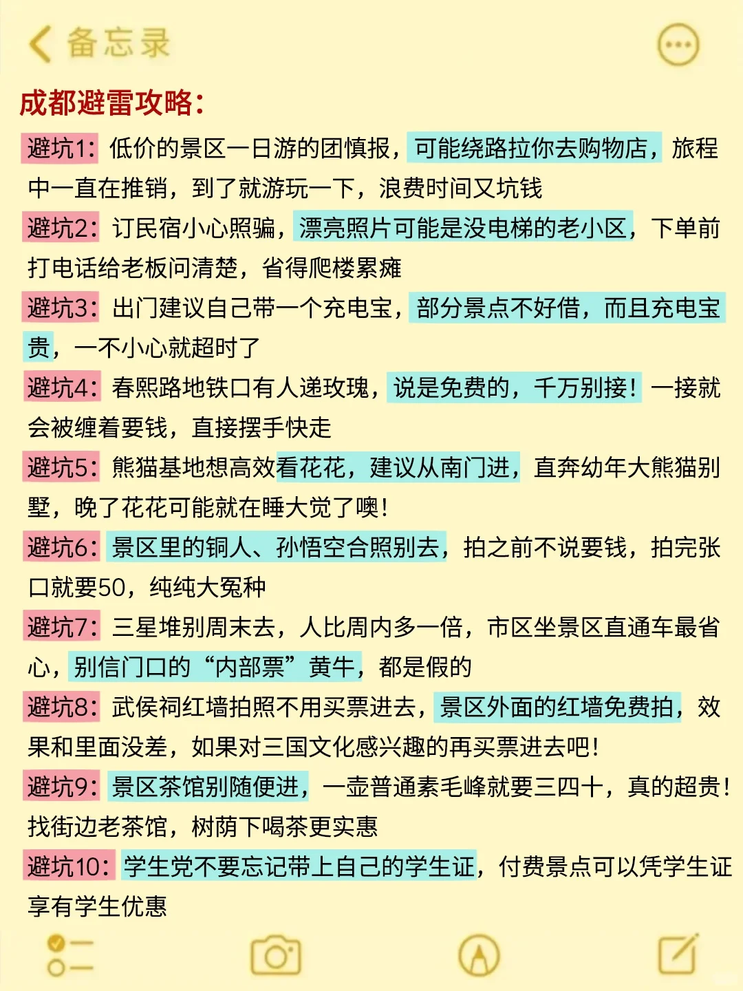 10-11🈷来成都玩的！别怪我没提前告诉你