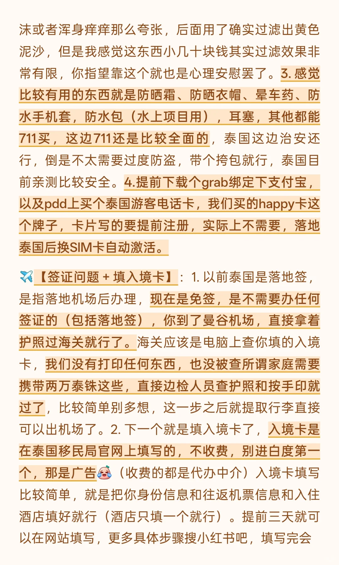 泰国6日自由行真实反馈+超全攻略