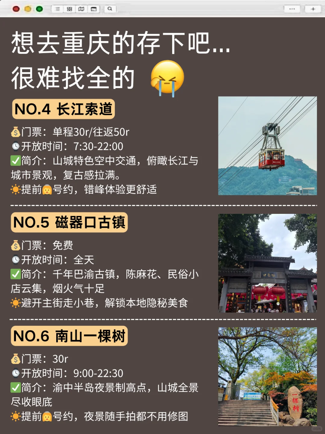 为什么我去重庆旅游之前没刷到这篇 😄