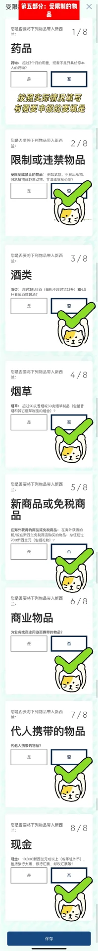 🇳🇿新西兰入境药品申报及通关指南