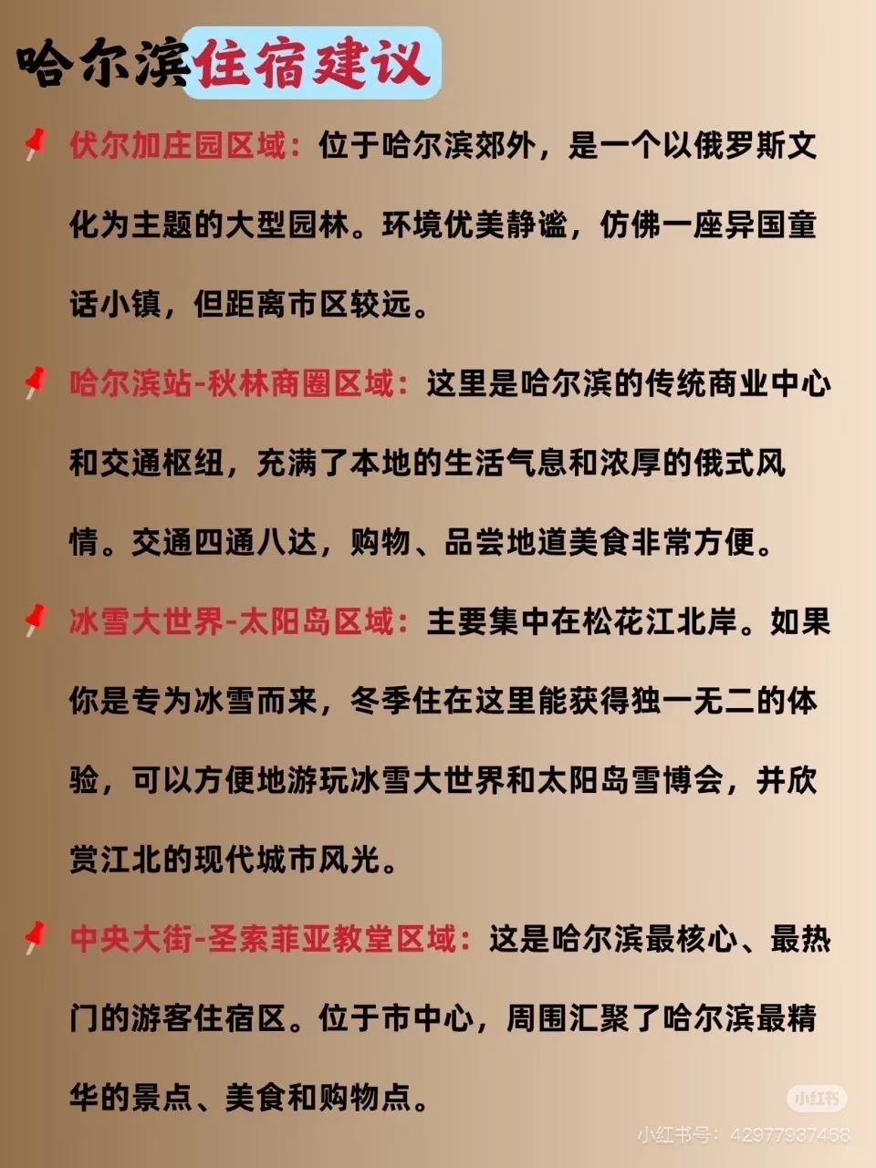 🌟【哈尔滨5天4晚冰雪之旅】2025冬季版