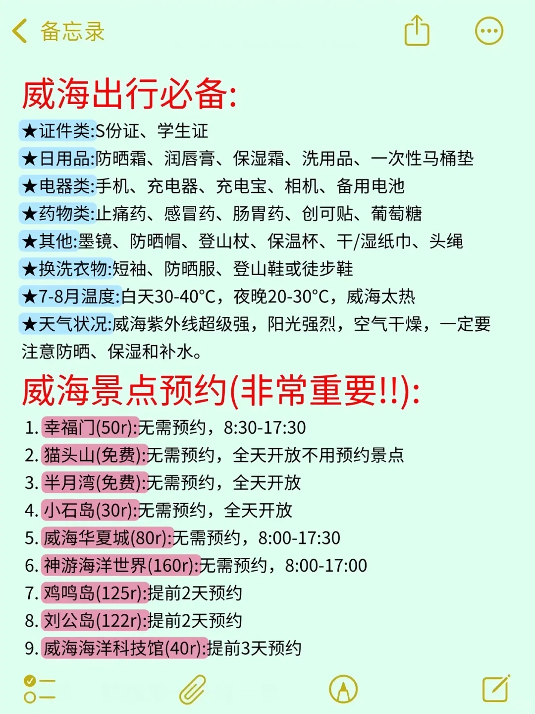 威海懒人攻略来了