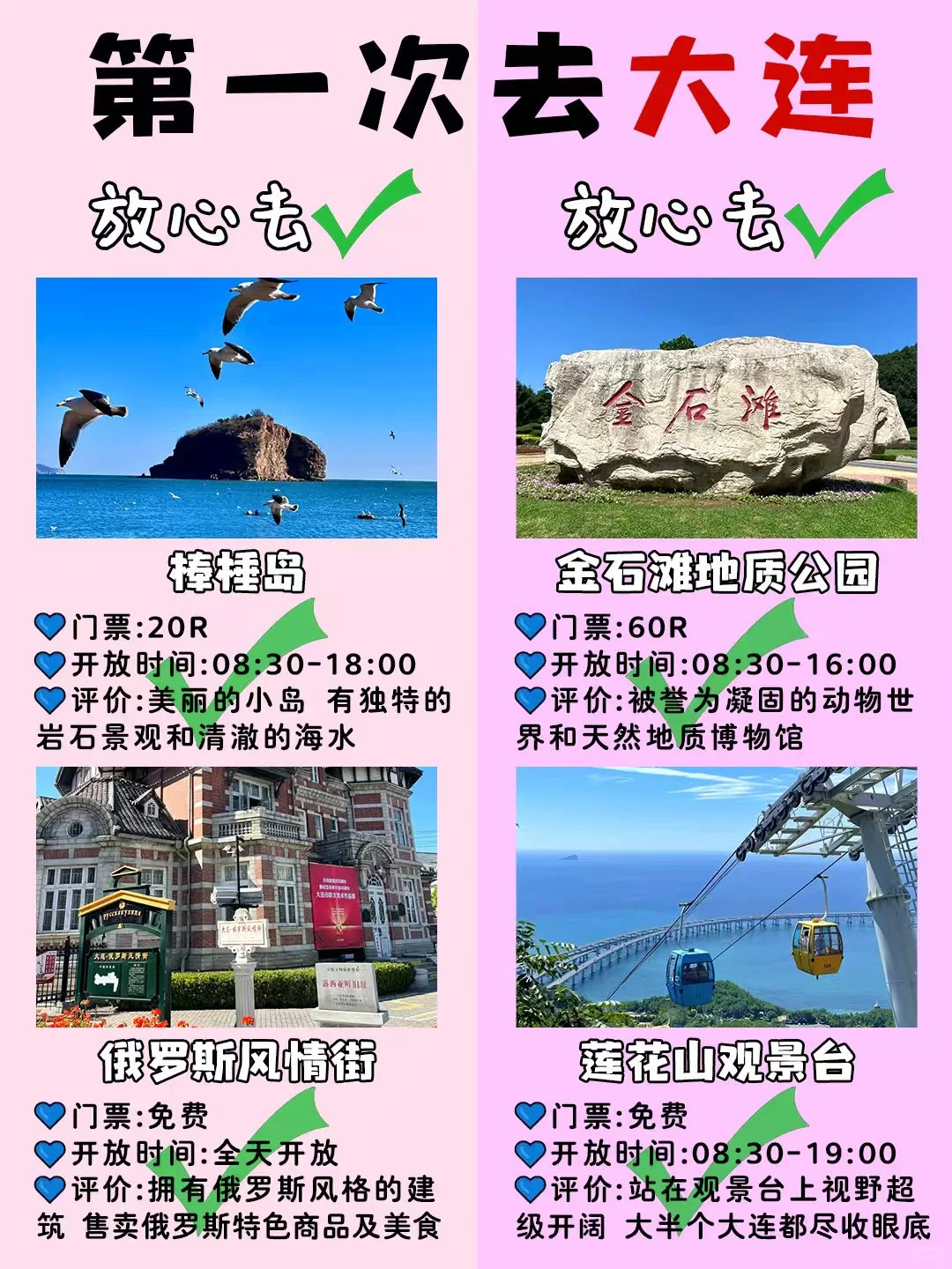 想来大连玩？大连的景点美食不会让人失望
