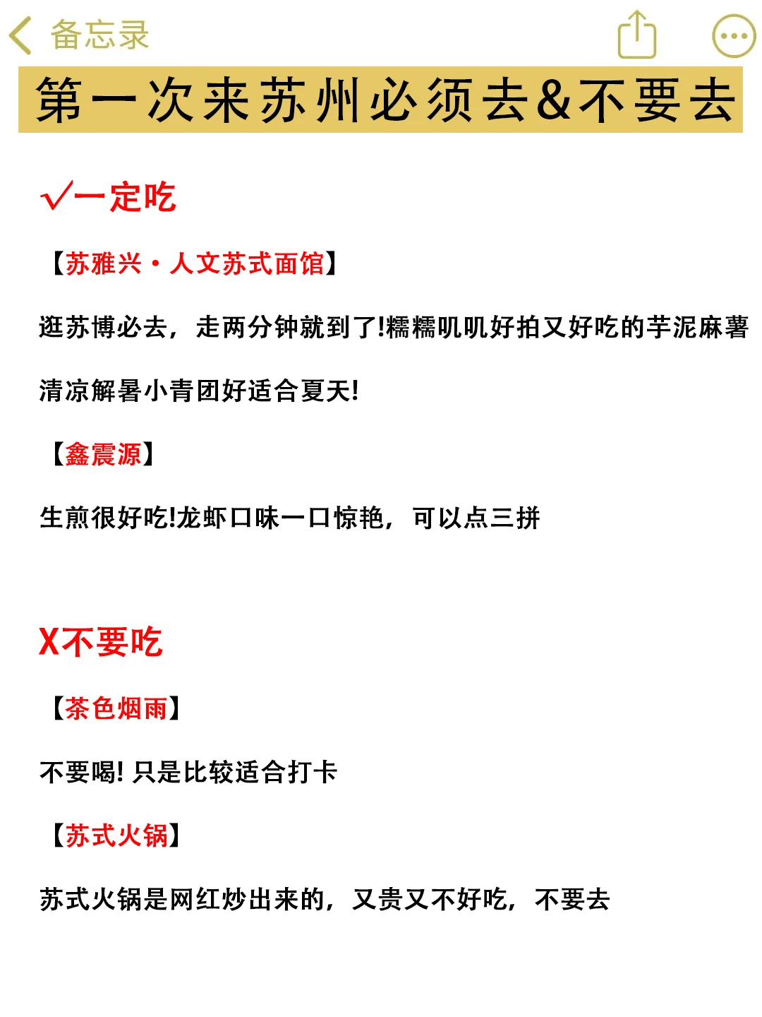第一次来苏州应该怎么玩？