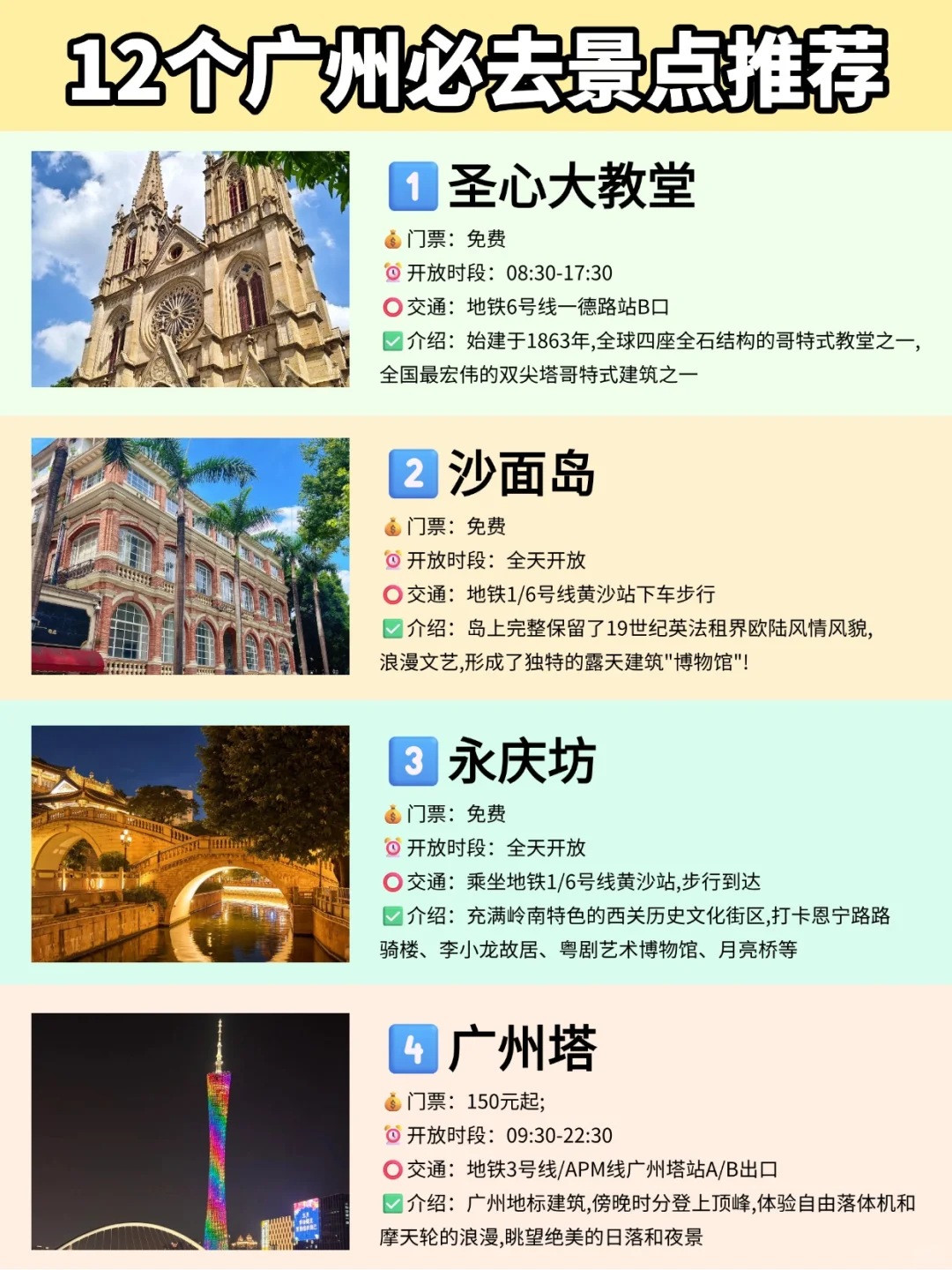 📍广州旅游攻略|必打卡的景点+路线+住宿