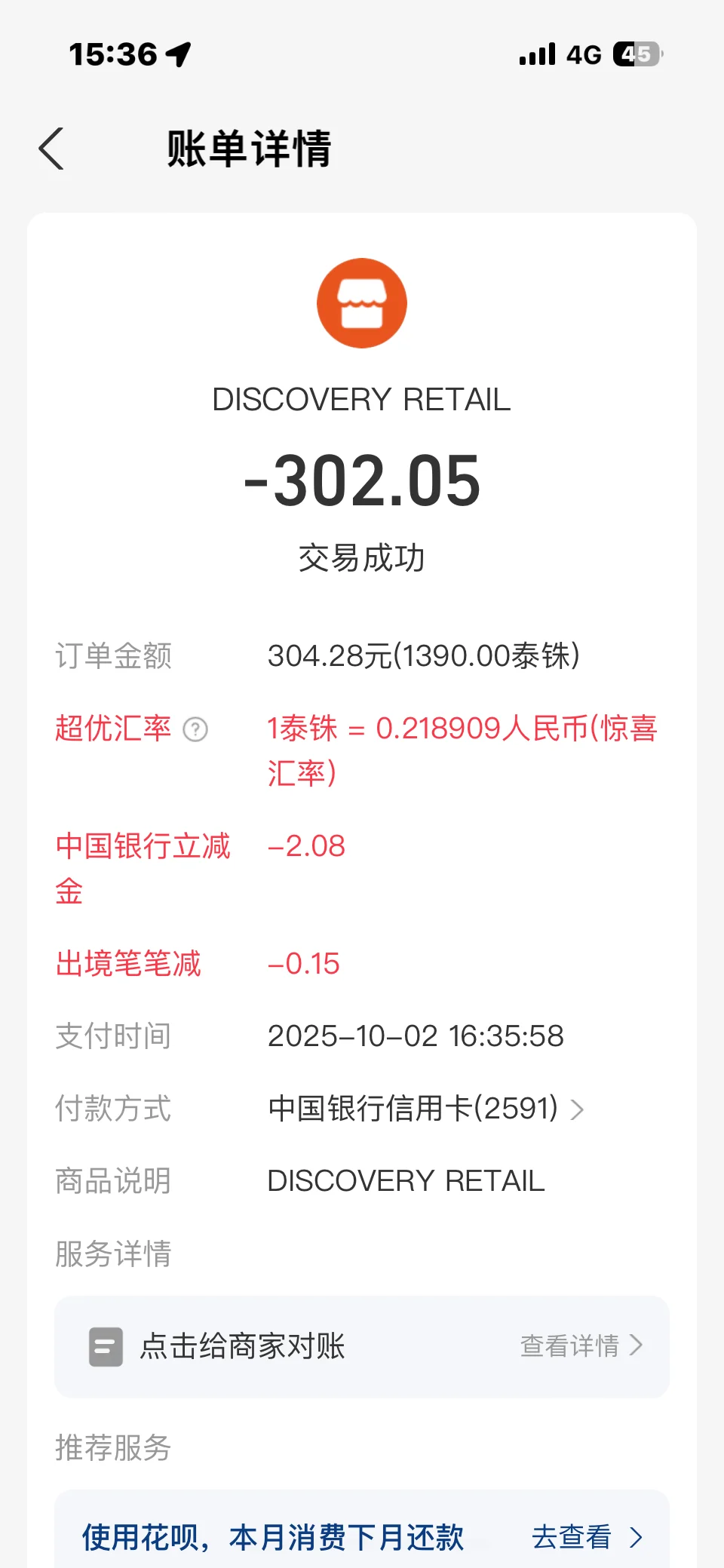 【境外支付】防盗刷指南