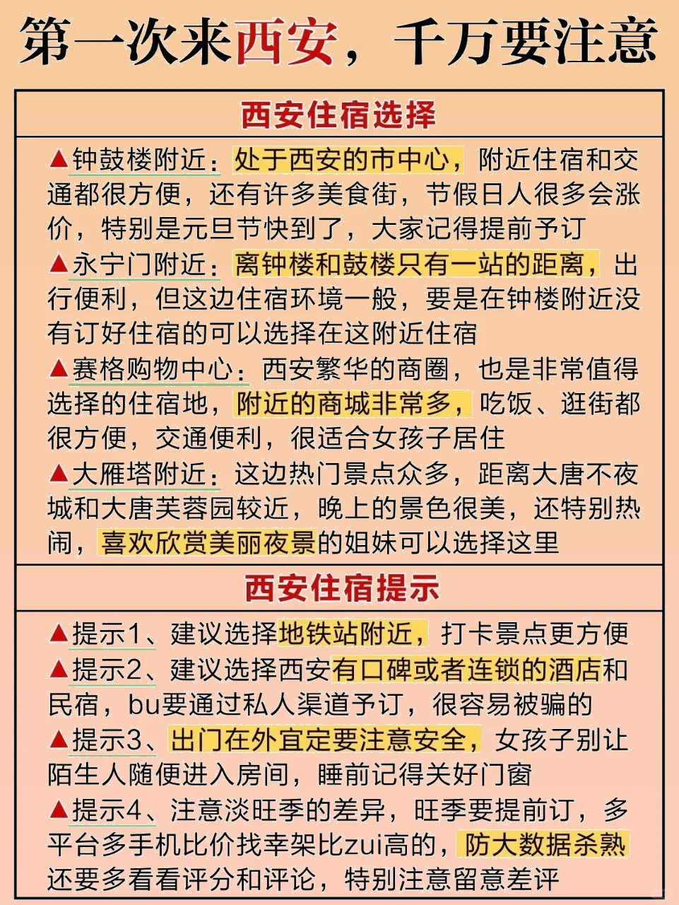 西安这几个景点踩雷,1-3月出行前必看!