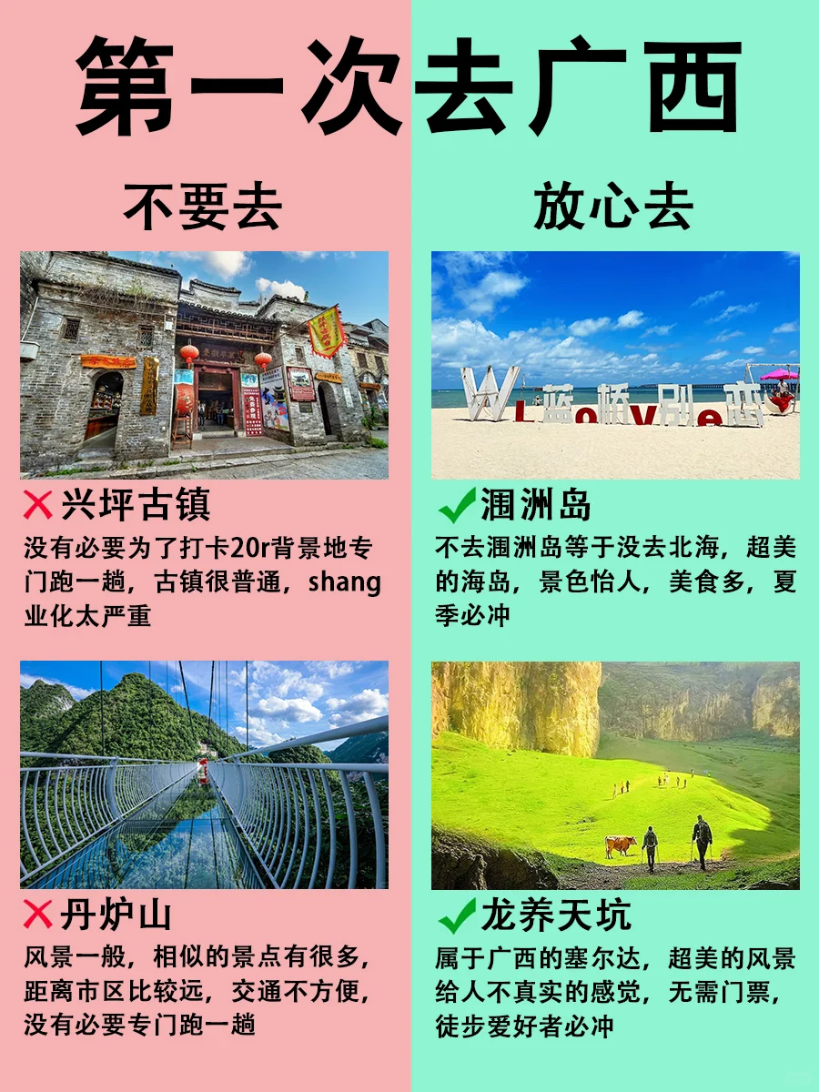 广西必去🆚不必去的景点，超全旅游攻略！